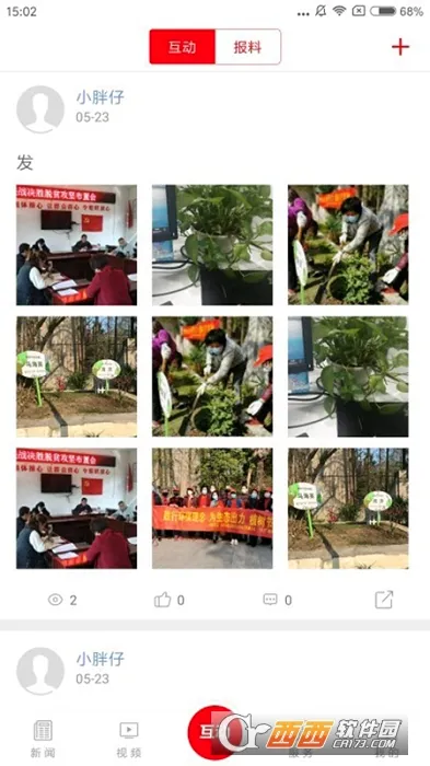 掌上巴中(巴中生活服务平台)截图