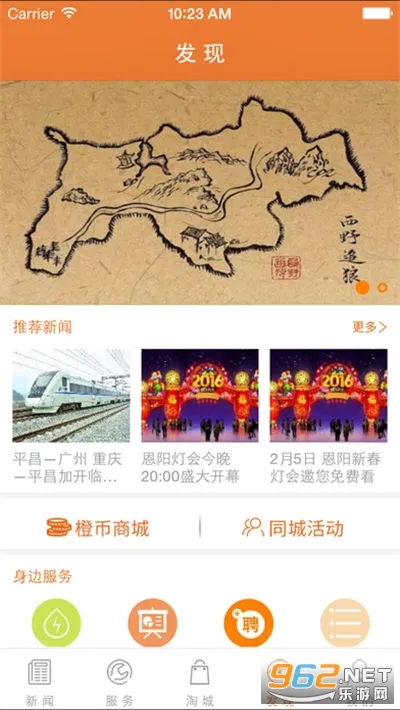 掌上巴中(巴中生活服务平台)截图