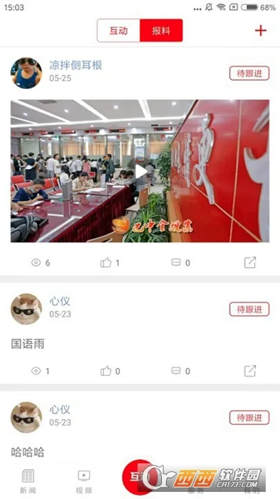 掌上巴中(巴中生活服务平台)截图