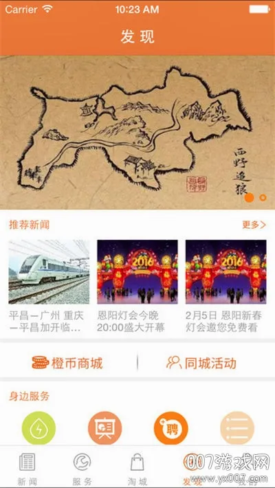 掌上巴中(巴中生活服务平台)截图