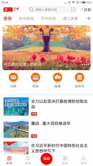 掌上巴中(巴中生活服务平台) 掌上巴中(巴中生活服务平台)