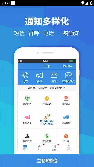快递员助手(快递办公软件)截图