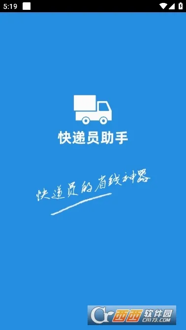 快递员助手(快递办公软件)截图