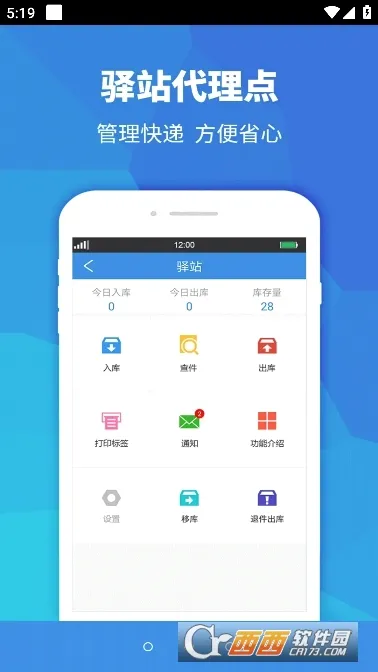 快递员助手(快递办公软件)截图