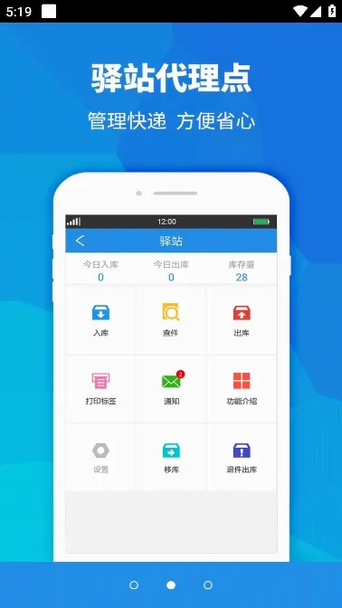 快递员助手(快递办公软件)截图