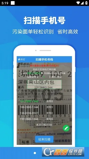 快递员助手(快递办公软件)截图