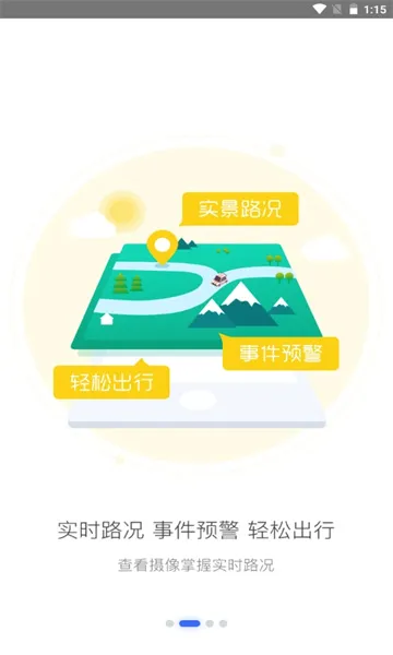 隧e通(隧道通行服务)截图