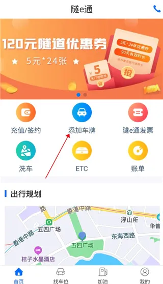 隧e通(隧道通行服务) 隧e通(隧道通行服务)