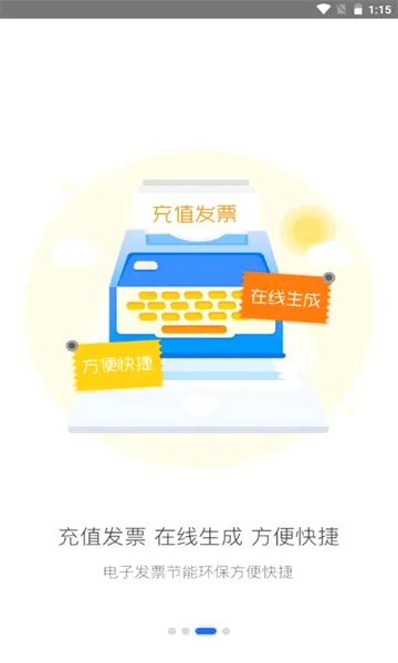 隧e通(隧道通行服务)截图