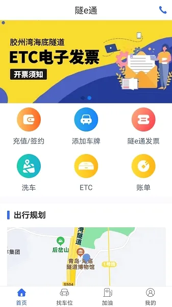 隧e通(隧道通行服务)截图