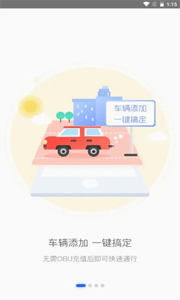 隧e通(隧道通行服务)截图