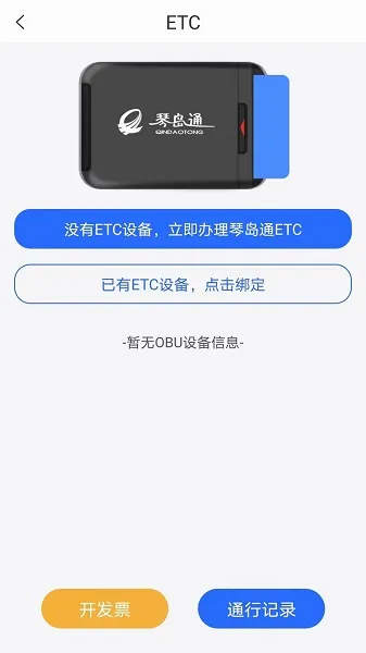 隧e通(隧道通行服务)截图