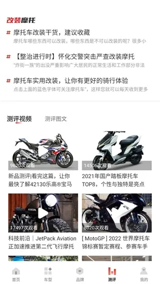 摩托车之家(摩托资讯平台) 摩托车之家(摩托资讯平台)