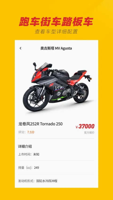 摩托车之家(摩托资讯平台)截图