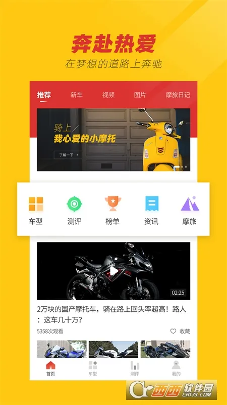 摩托车之家(摩托资讯平台)截图