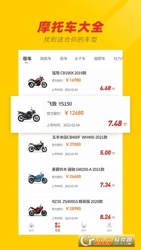 摩托车之家(摩托资讯平台)截图