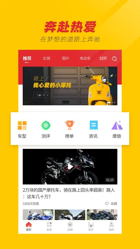 摩托车之家(摩托资讯平台)截图