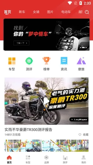 摩托车之家(摩托资讯平台) 摩托车之家(摩托资讯平台)