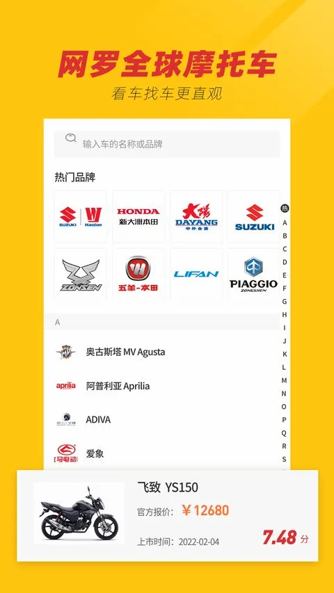 摩托车之家(摩托资讯平台)截图