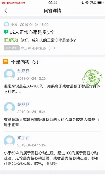人人急救(急救知识平台)截图
