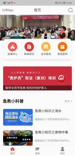 人人急救(急救知识平台) 人人急救(急救知识平台)