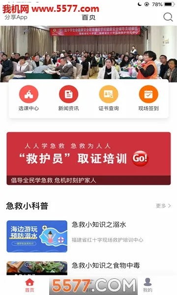 人人急救(急救知识平台)截图