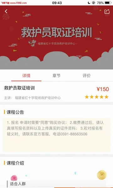 人人急救(急救知识平台)截图