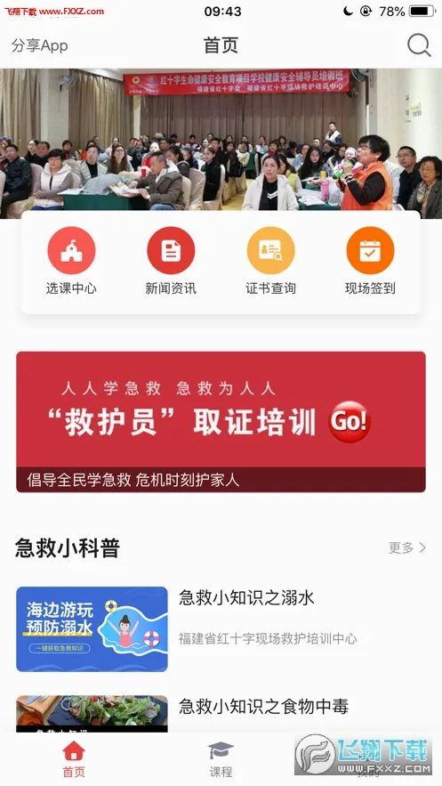 人人急救(急救知识平台) 人人急救(急救知识平台)