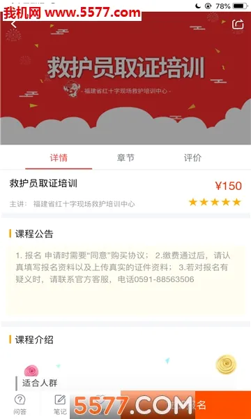 人人急救(急救知识平台)截图