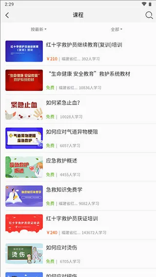 人人急救(急救知识平台) 人人急救(急救知识平台)
