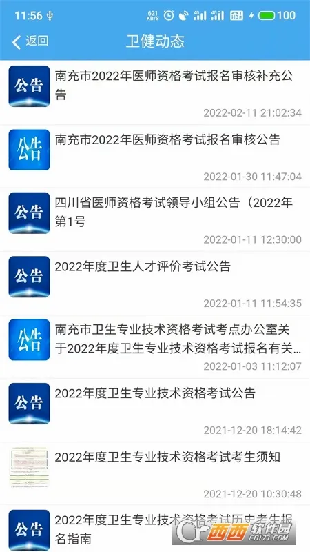 健康南充最新手机版截图