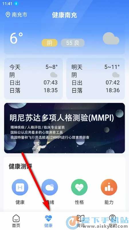 健康南充最新手机版截图