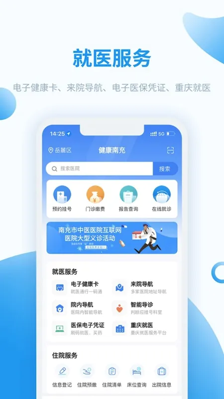 健康南充最新手机版截图