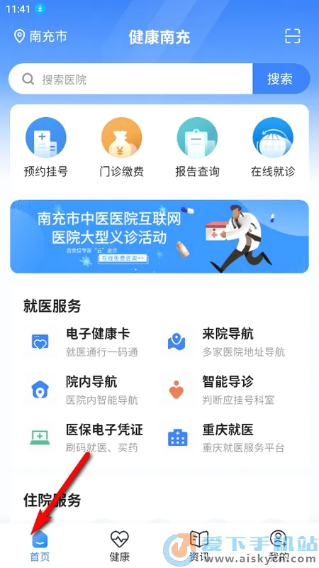 健康南充最新手机版截图