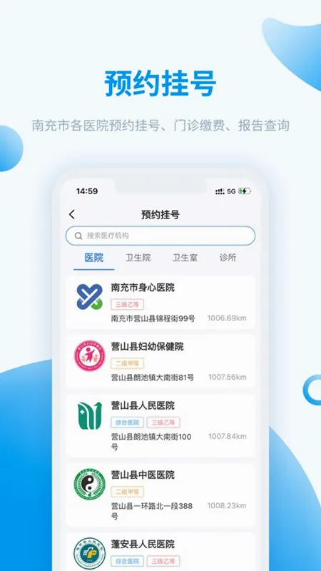 健康南充最新手机版截图