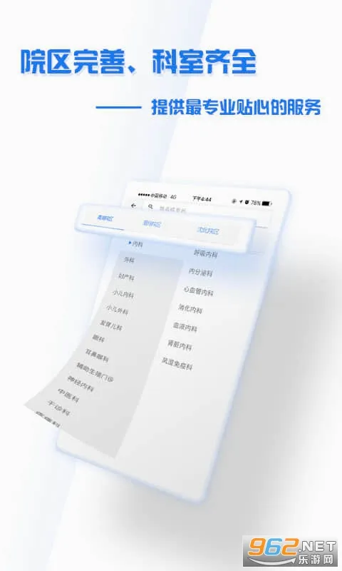 掌上盛京医院2026最新版本截图