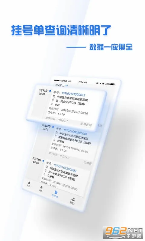 掌上盛京医院2026最新版本截图