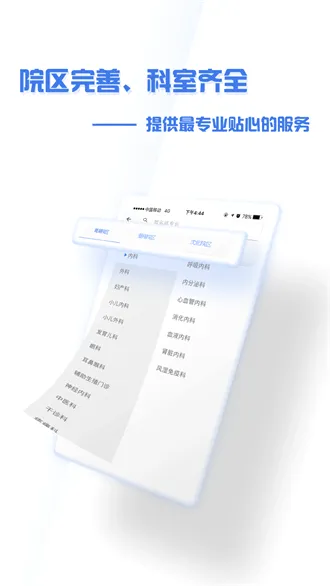 掌上盛京医院2026最新版本 掌上盛京医院2026最新版本