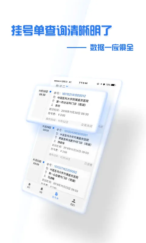 掌上盛京医院2026最新版本截图