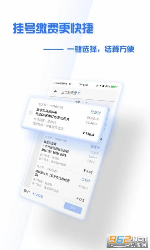 掌上盛京医院2026最新版本截图