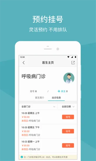 中日友好医院(线上医疗服务平台)截图