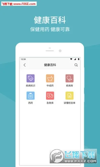 中日友好医院(线上医疗服务平台)截图