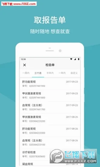 中日友好医院(线上医疗服务平台)截图