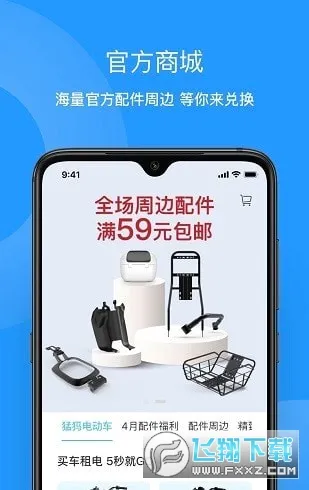 猛犸出行(新能源出行平台)截图