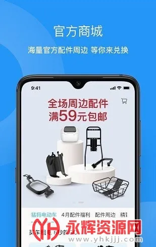 猛犸出行(新能源出行平台)截图