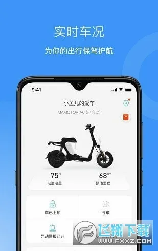 猛犸出行(新能源出行平台)截图