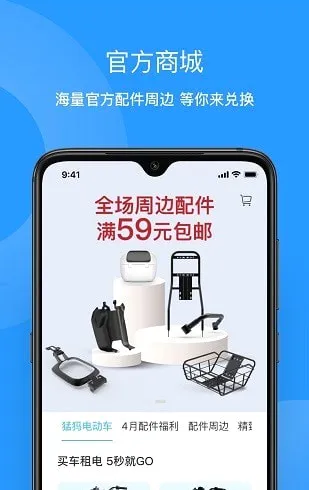 猛犸出行(新能源出行平台)截图