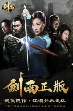剑雨江湖(武侠rpg手游)