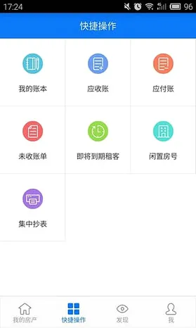 房东利器2026最新版本截图