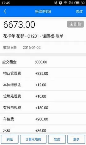 房东利器2026最新版本截图